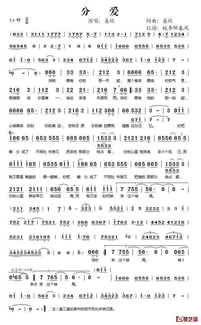 分爱简谱(歌词)_易欣演唱_桃李醉春风记谱