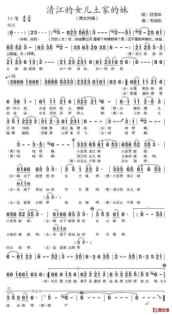 清江的女儿土家的妹简谱_甘茂华词/毛成东曲男女对唱_