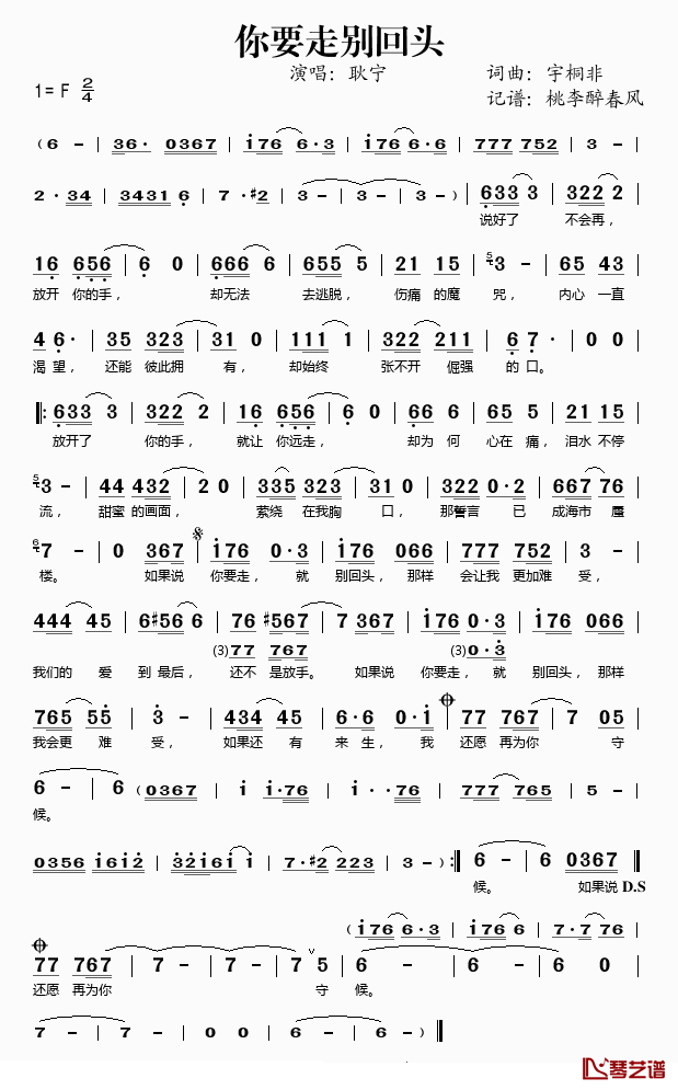 你要走别回头简谱(歌词)_耿宁演唱_桃李醉春风记谱