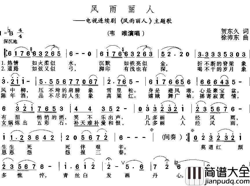 风雨丽人简谱_同名电视剧插曲韦唯_