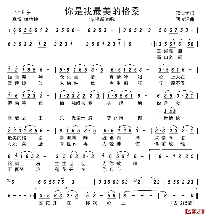 你是我最美的格桑_____简谱_花仙子词/阿汝汗曲毕建新_