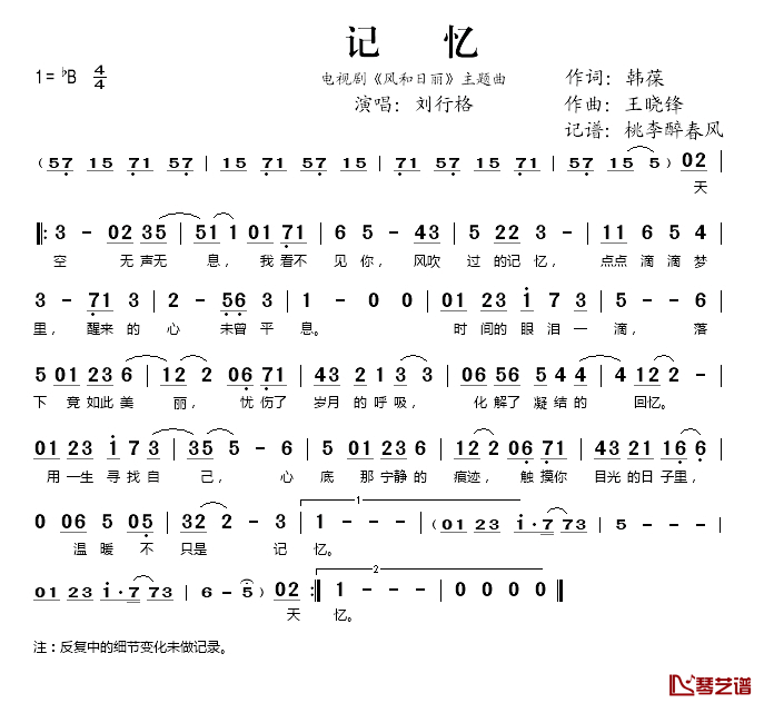 记忆简谱(歌词)_刘行格演唱_桃李醉春风记谱