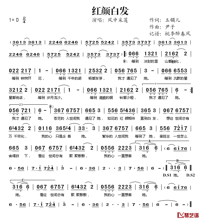 红颜白发简谱(歌词)_风中采莲演唱_桃李醉春风记谱