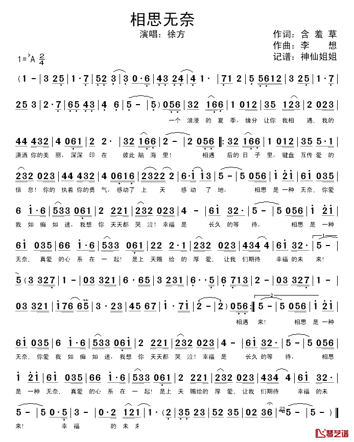 相思无奈简谱_含羞草词/李想曲