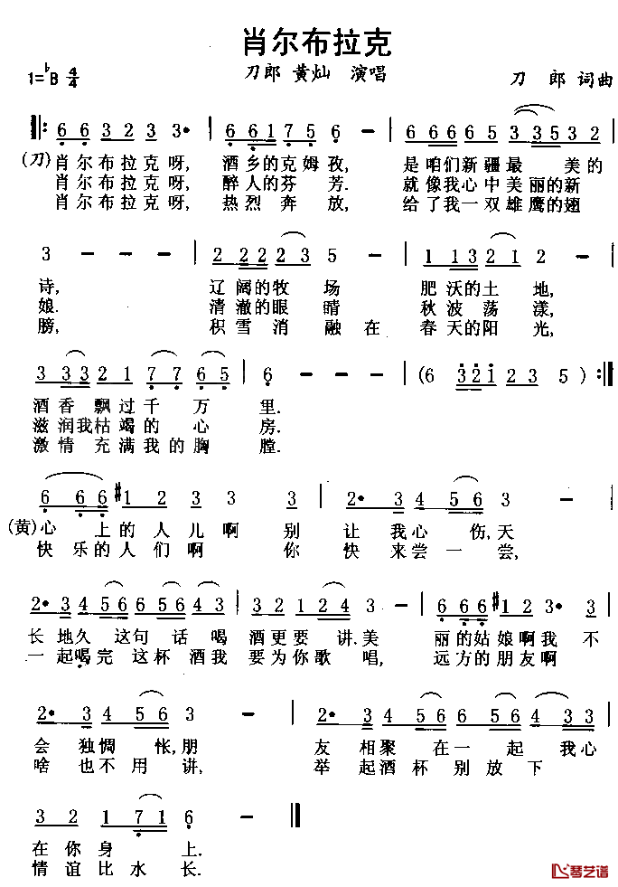 肖尔布拉克简谱_刀郎词/刀郎曲刀郎、黄灿_