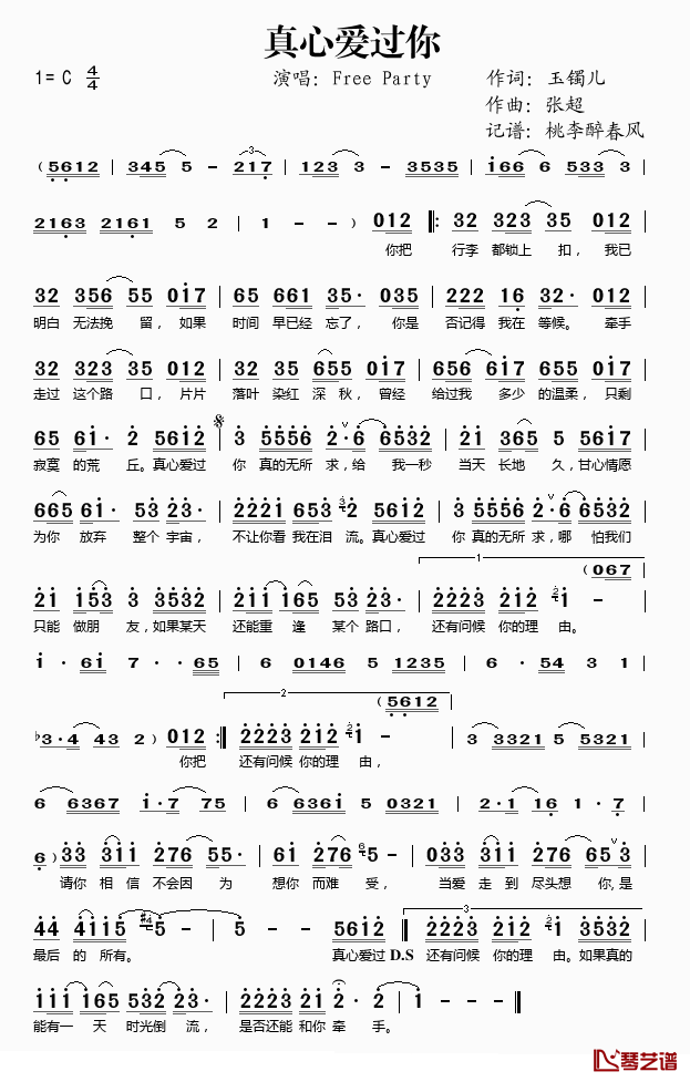 真心爱过你简谱(歌词)_Free/Party演唱_桃李醉春风记谱