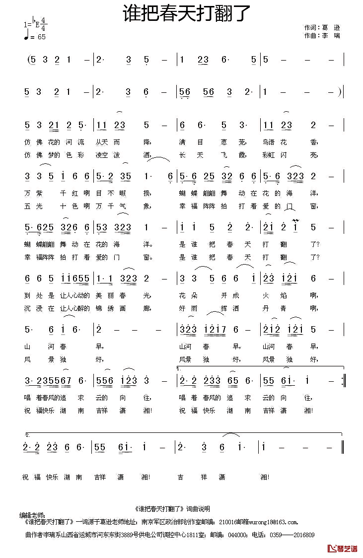 谁把春天打翻了简谱_葛逊词/李瑞曲