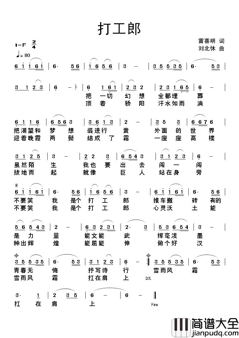 打工郎简谱_雷喜明词_刘北休曲