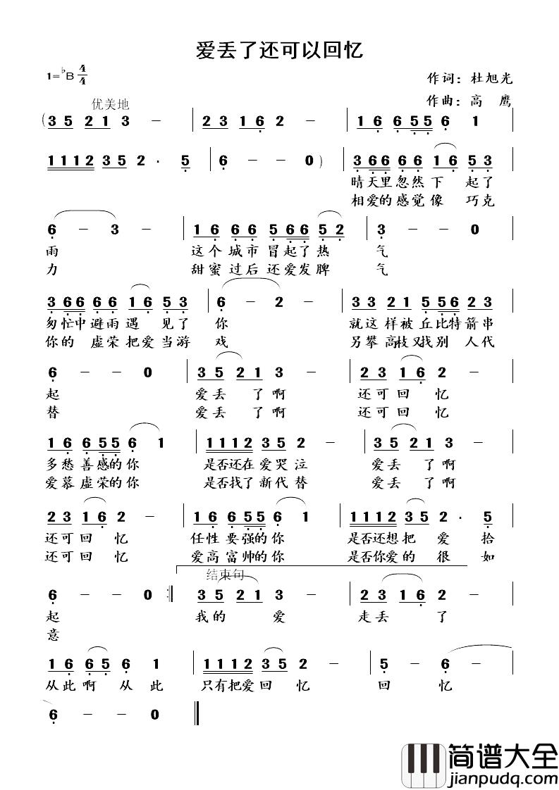 爱丢了还可回忆简谱_杜旭光词/高鹰曲