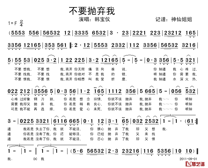 不要抛弃我简谱_韩宝仪_