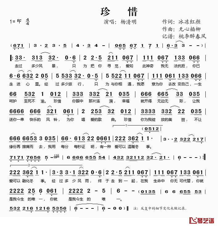 珍惜简谱(歌词)_杨清明演唱_桃李醉春风_记谱上传