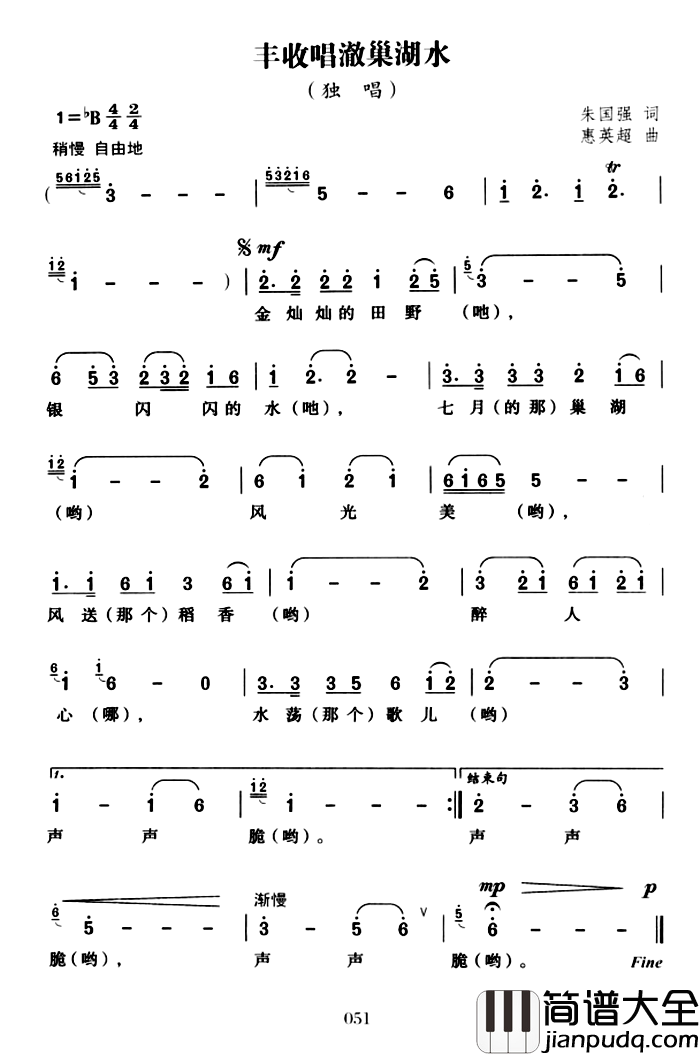 丰收唱巢湖水澈简谱_朱国强词/惠英超曲