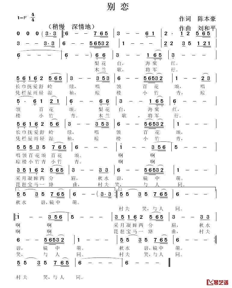 别恋简谱_陈本豪词/刘和平曲