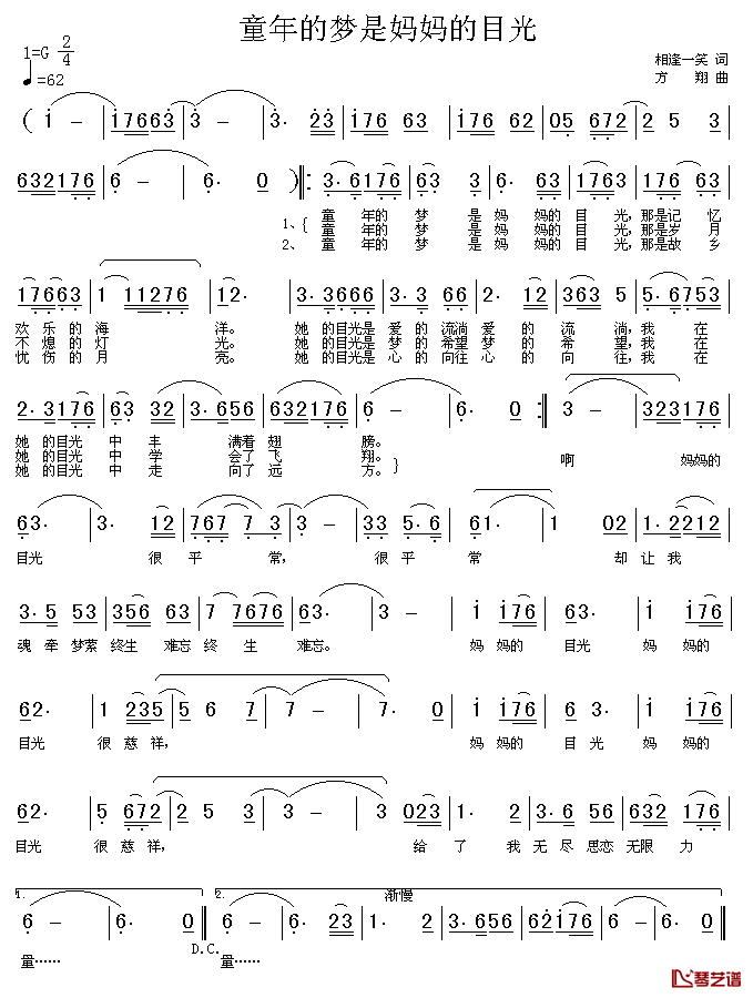 童年的梦是妈妈的目光简谱_相逢一笑词/方翔曲