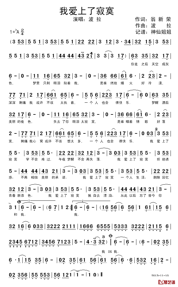 我爱上了寂寞简谱_波拉演唱