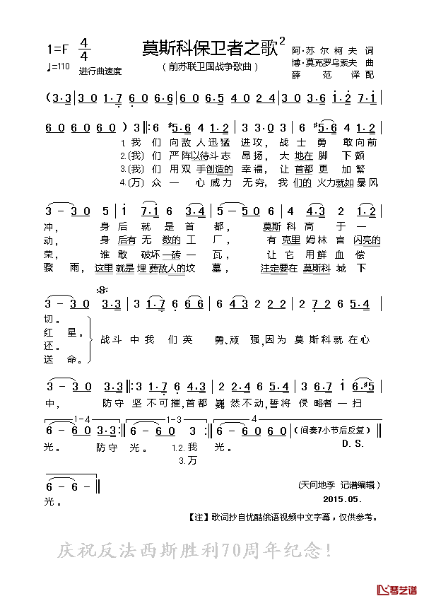 莫斯科保卫者之歌简谱_俄语合唱团演唱