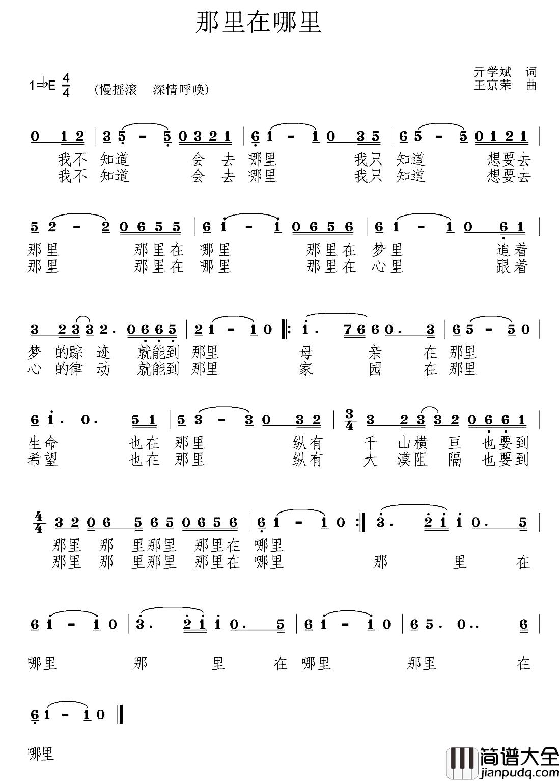 那里是哪里简谱_亓学斌词/王京荣曲