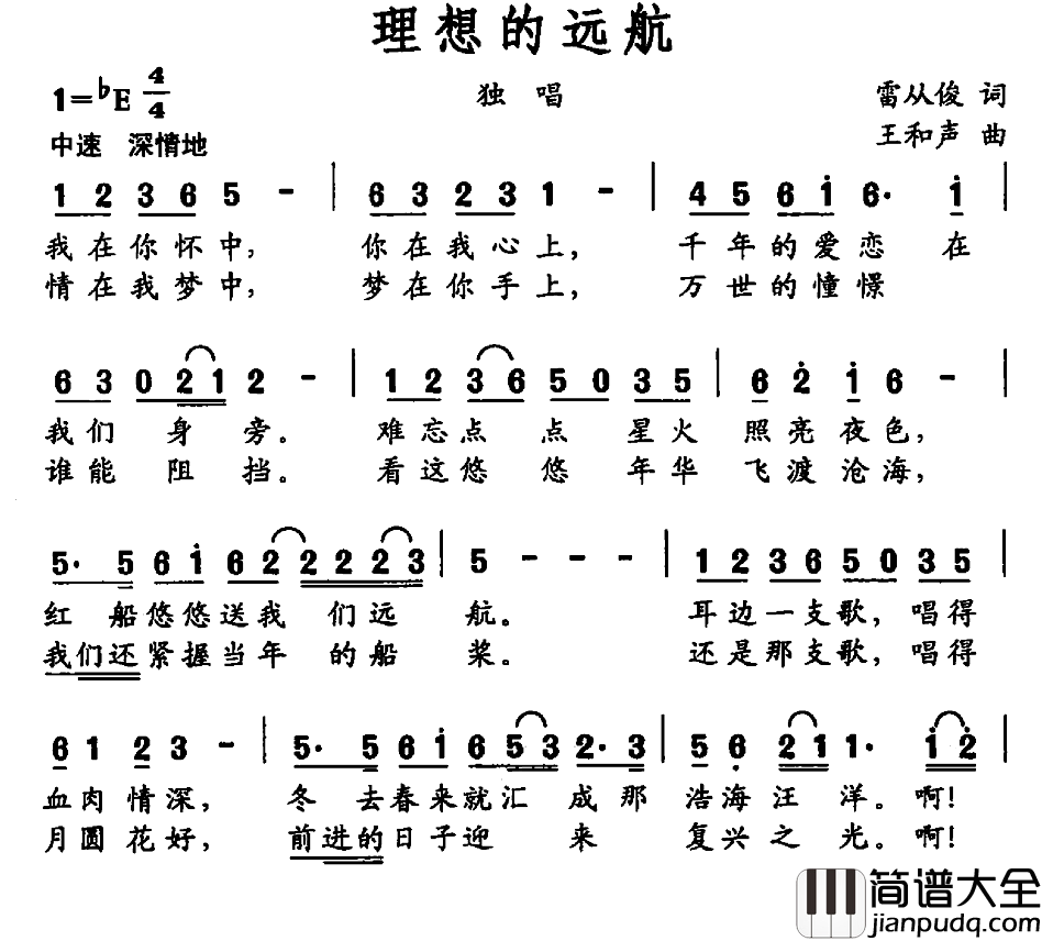 理想的远航简谱_雷从俊词/王和声曲汤俊陶红_