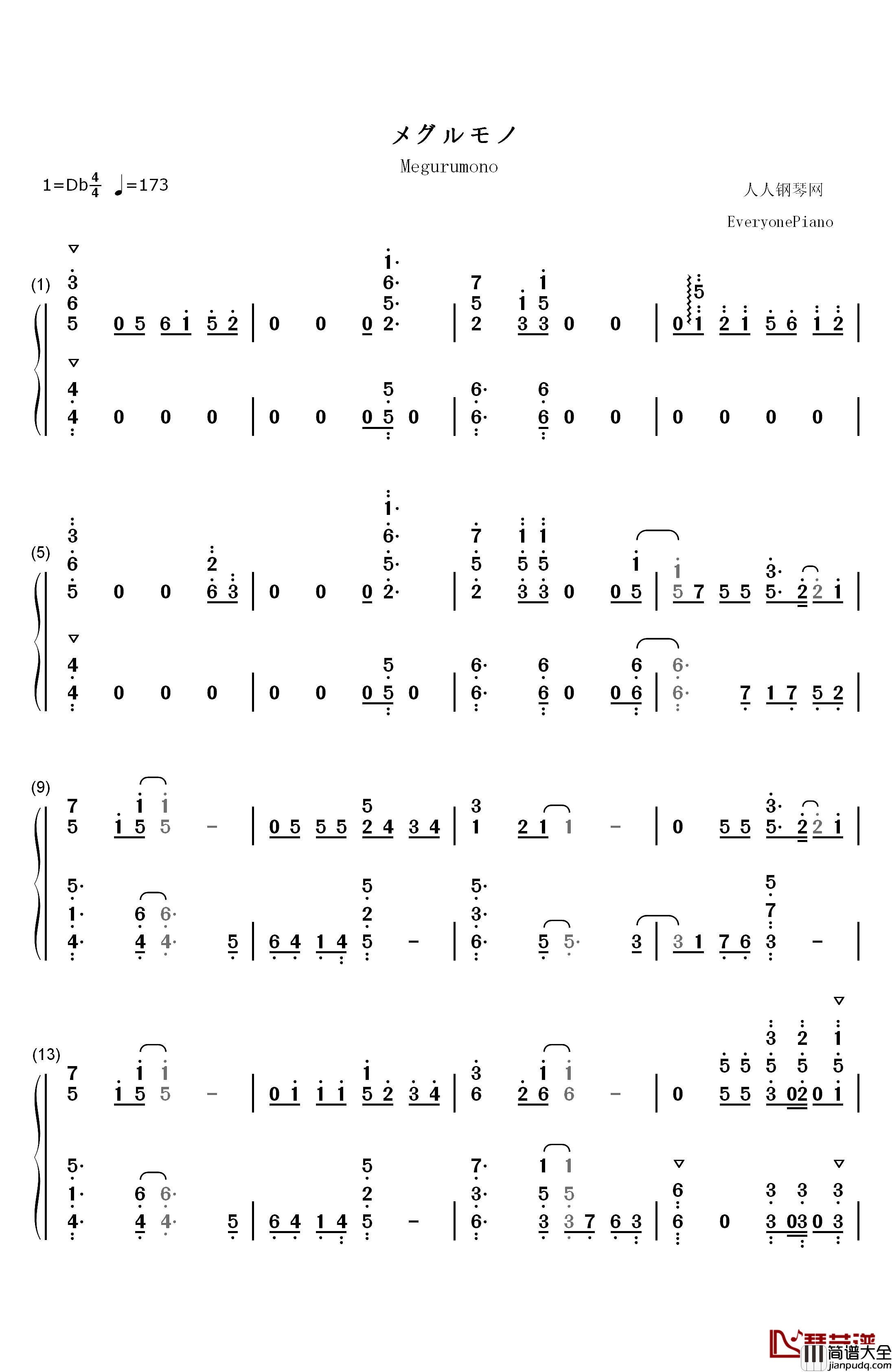 メグルモノ钢琴简谱_数字双手_寺岛拓笃