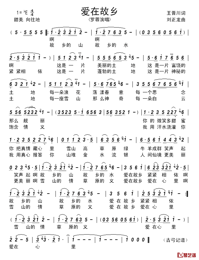 爱在故乡简谱_王晋川词_刘正龙曲罗蓉_