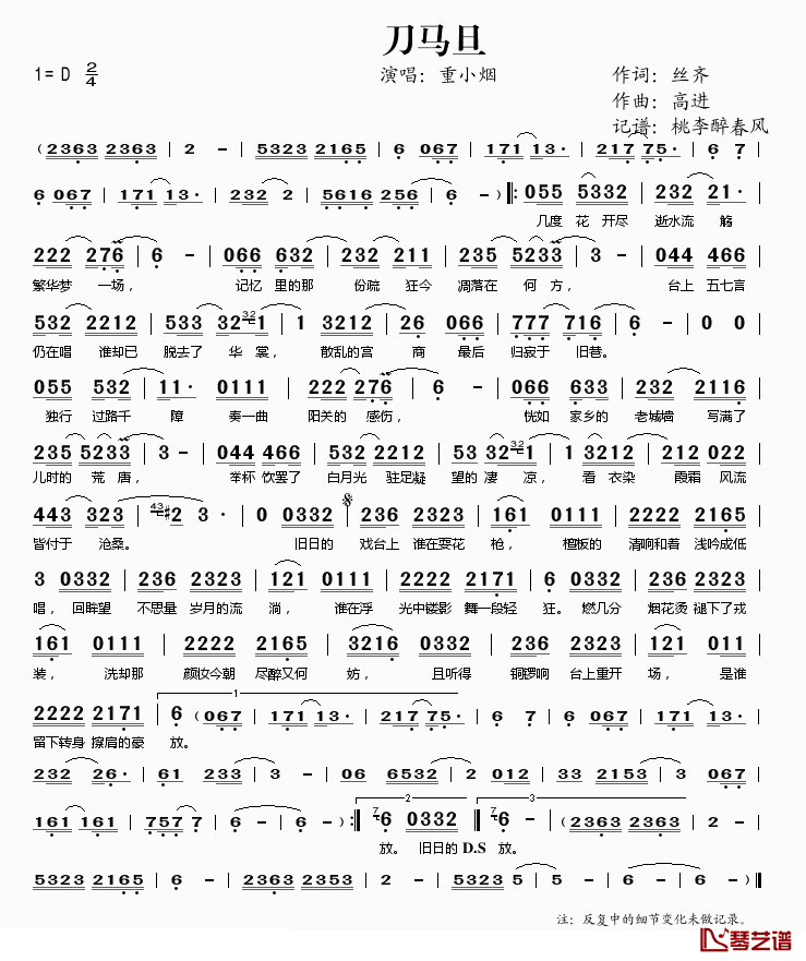 刀马旦简谱(歌词)_重小烟演唱_桃李醉春风记谱