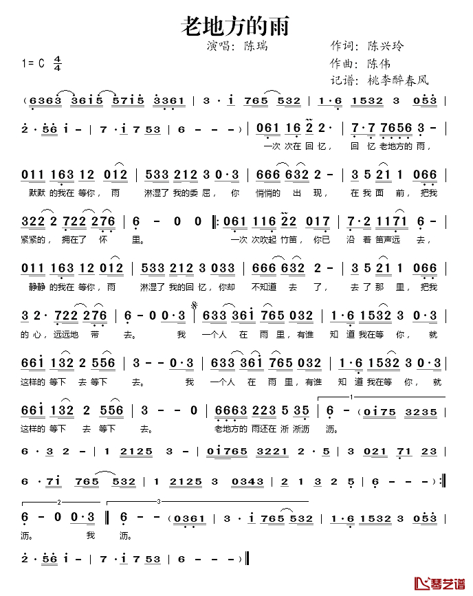 老地方的雨简谱(歌词)_陈瑞演唱_桃李醉春风记谱