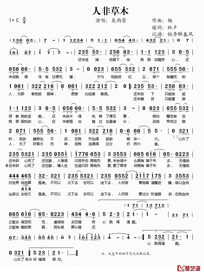 人非草木简谱(歌词)_吴雨霏演唱_桃李醉春风记谱