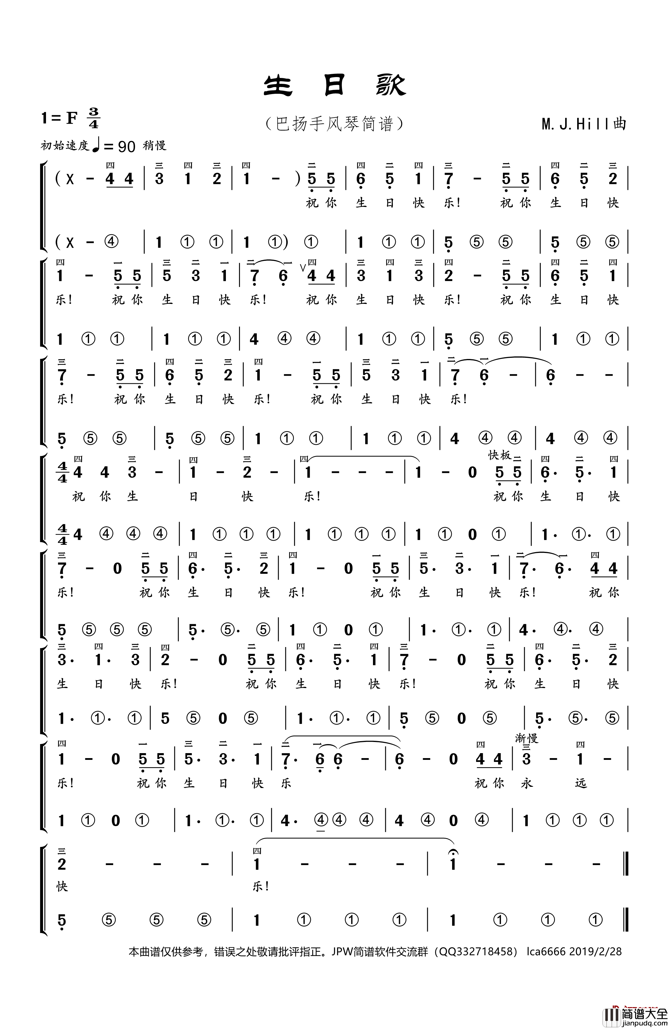 生日歌简谱(歌词)_谱友卢常安上传