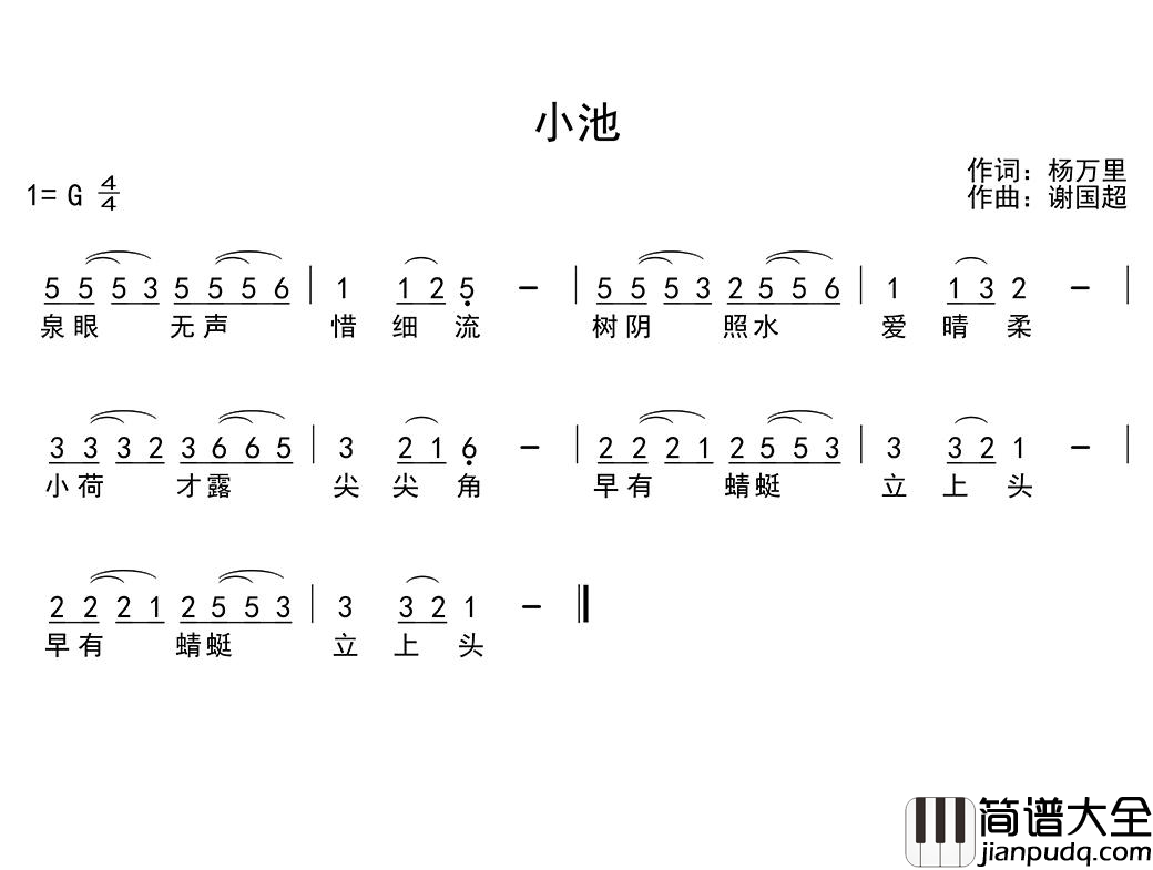 小池简谱(歌词)_季司亦曲谱