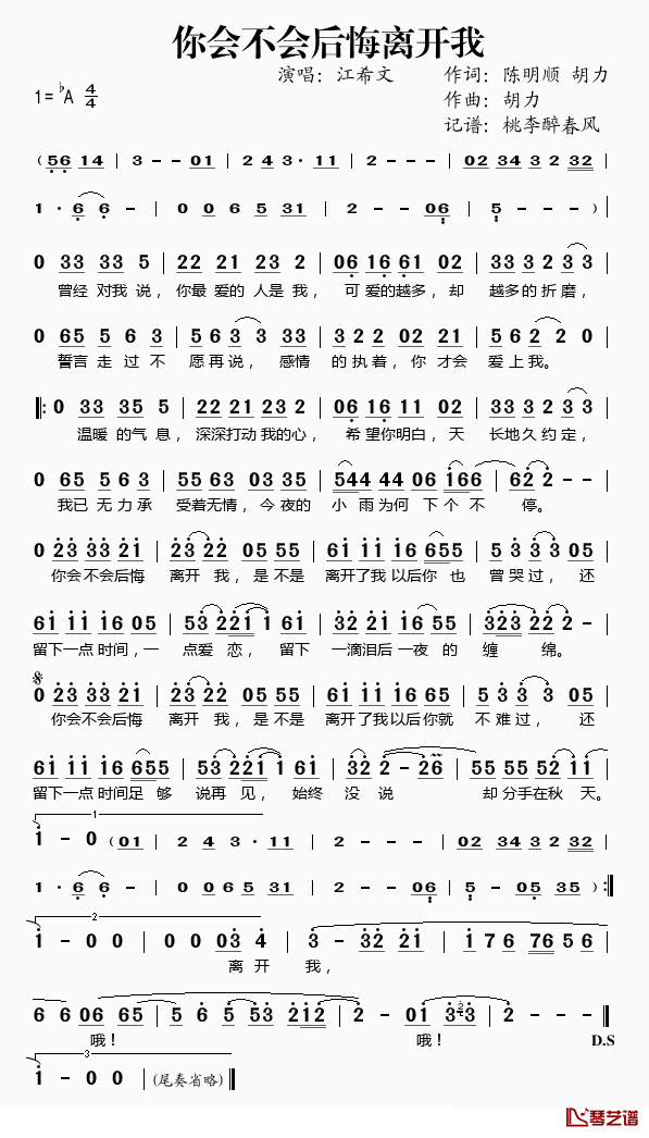 你会不会后悔离开我简谱(歌词)_江希文演唱_桃李醉春风记谱