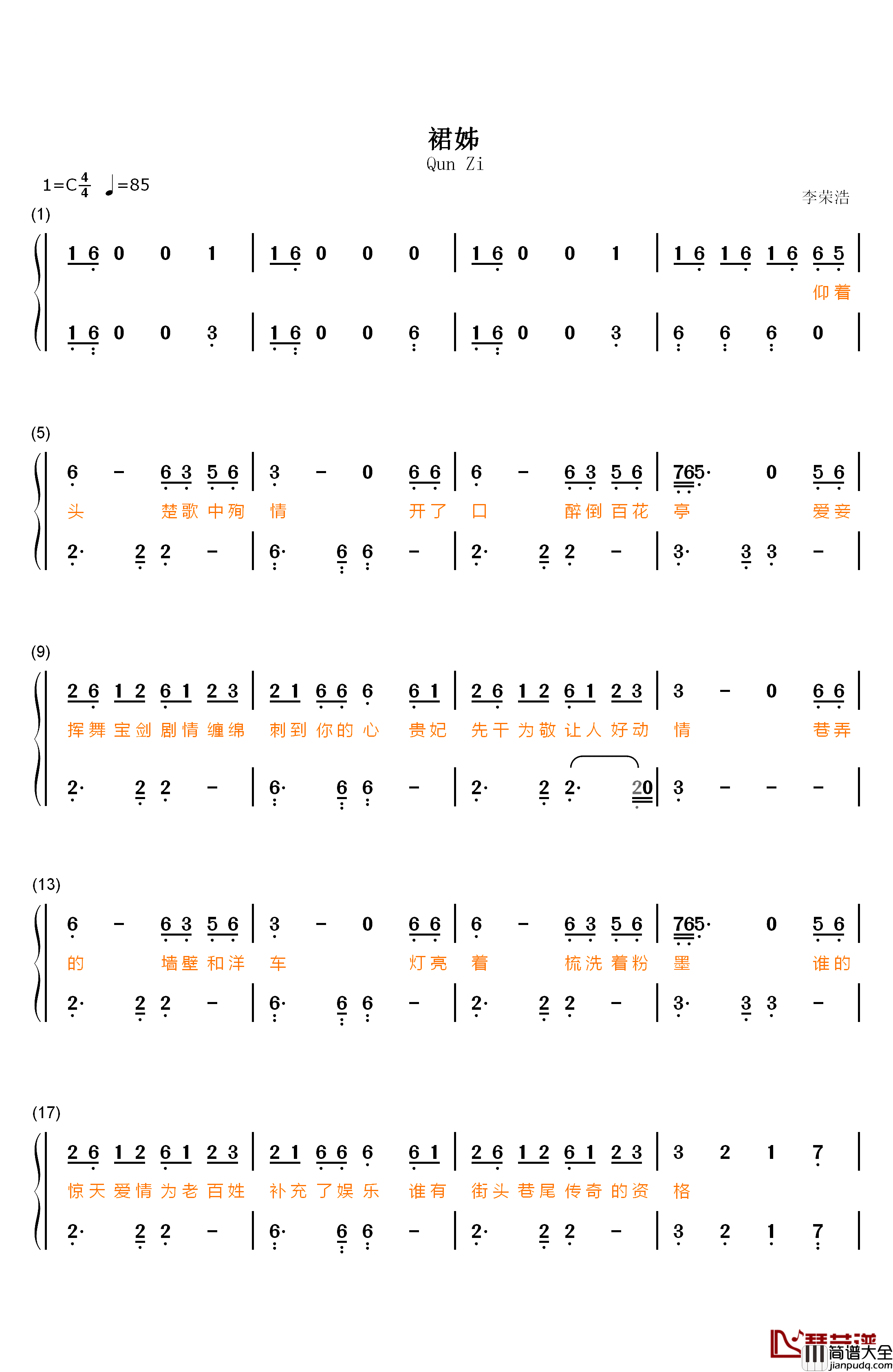 裙姊钢琴简谱_数字双手_李荣浩