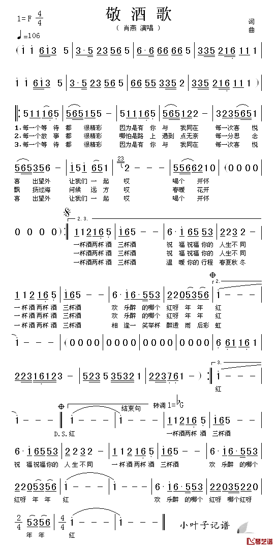 敬酒歌简谱_肖燕演唱版肖燕_