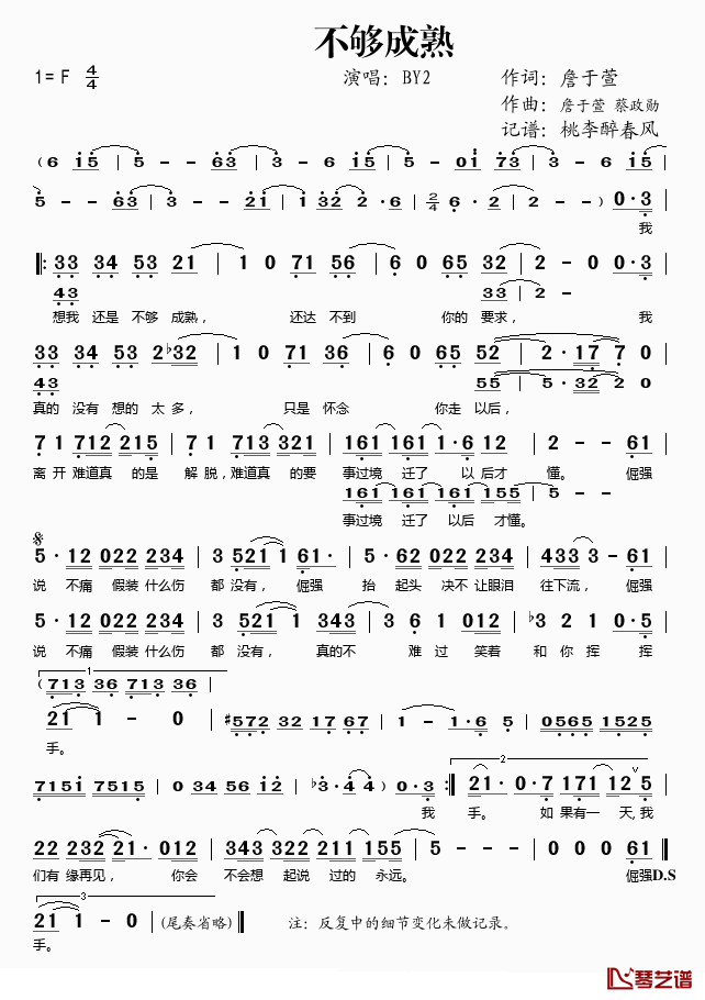 不够成熟简谱(歌词)_BY2演唱_桃李醉春风记谱上传