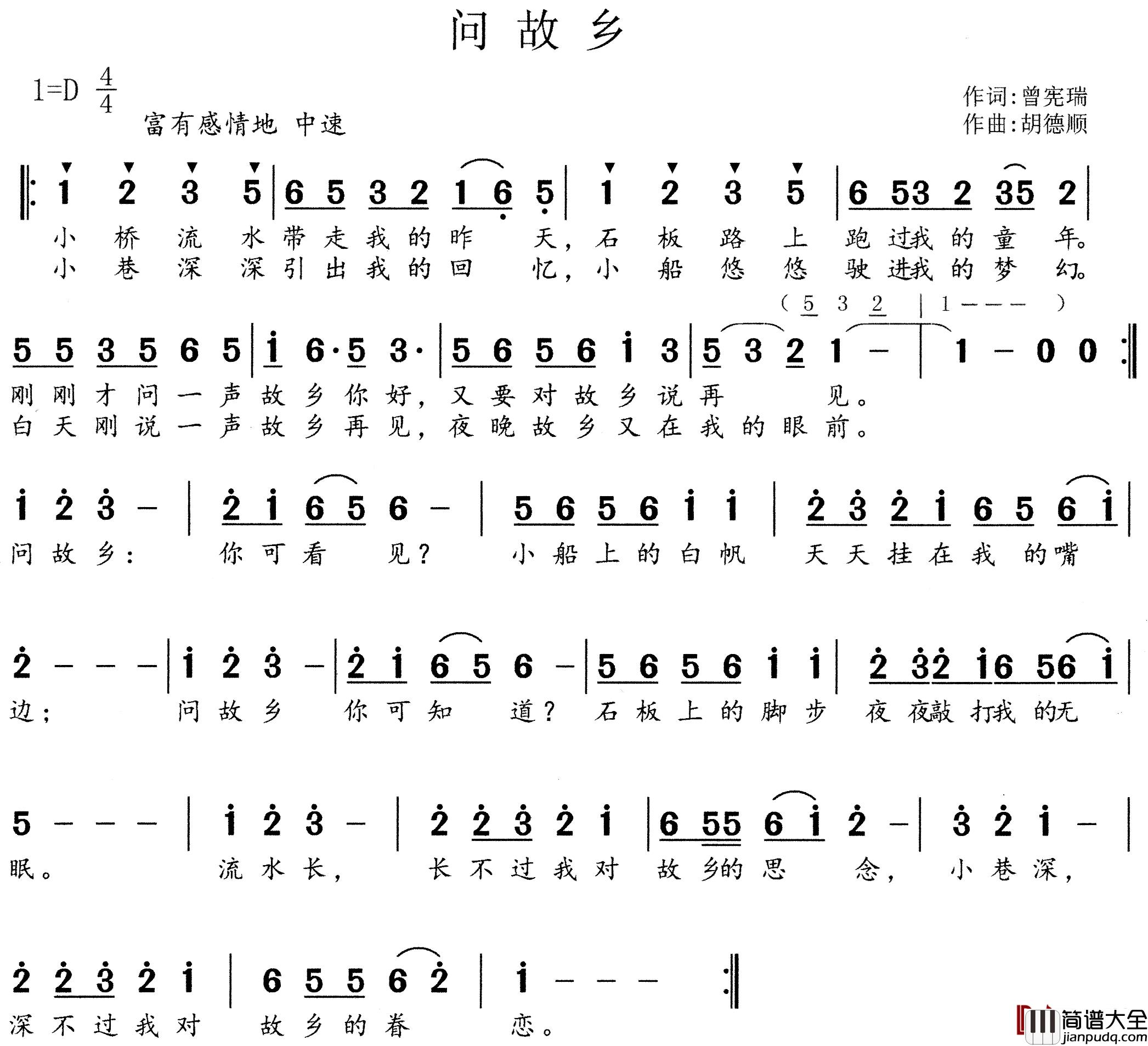 问故乡简谱_曾宪瑞词/胡德顺曲