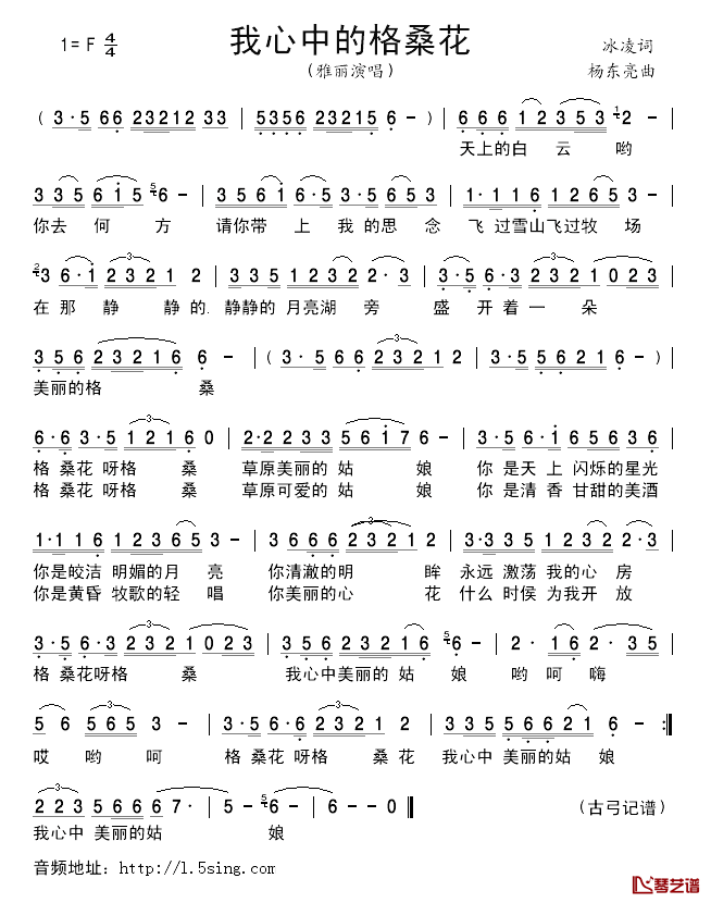 我心中的格桑花简谱_张冰凌词_杨东亮曲雅、丽_