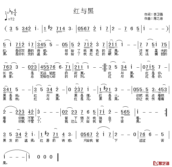 红与黑简谱_李卫强词/居之浩曲