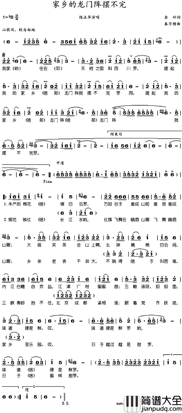 家乡的龙门阵摆不完简谱_练正华演唱