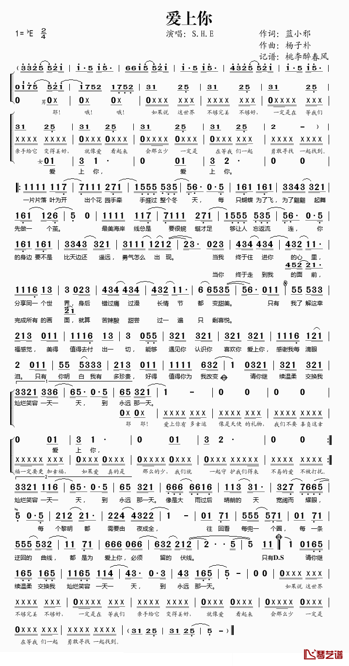 爱上你简谱(歌词)_S.H.E演唱_桃李醉春风_记谱上传
