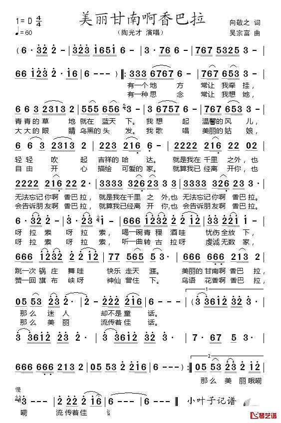 美丽的甘南啊香巴拉简谱_陶光才演唱