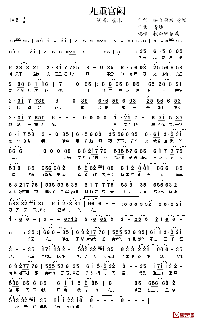 九重宫阙简谱(歌词)_青末演唱_桃李醉春风记谱