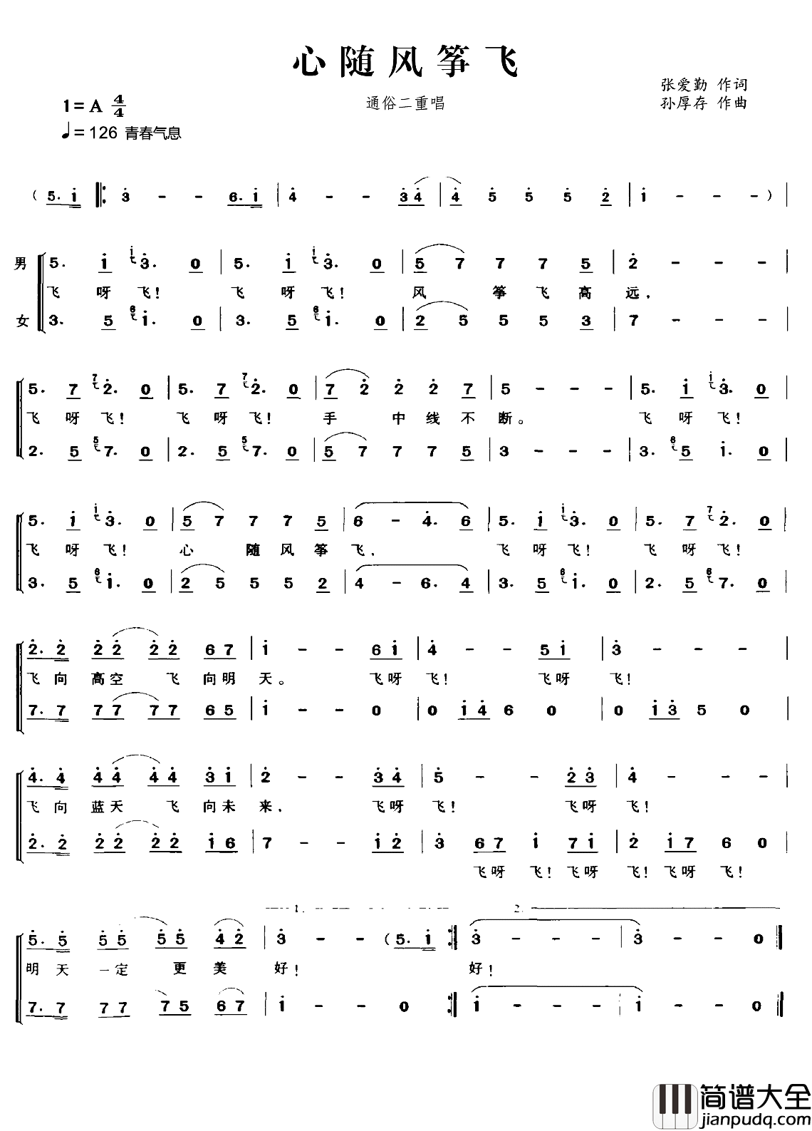 心随风筝飞简谱_通俗二重唱