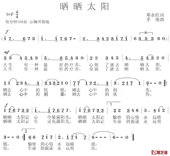 晒晒太阳简谱_邓永旺词_茅地曲