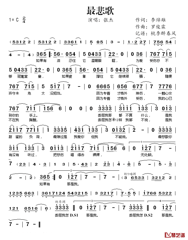 最悲歌简谱(歌词)_张杰演唱_桃李醉春风_记谱上传