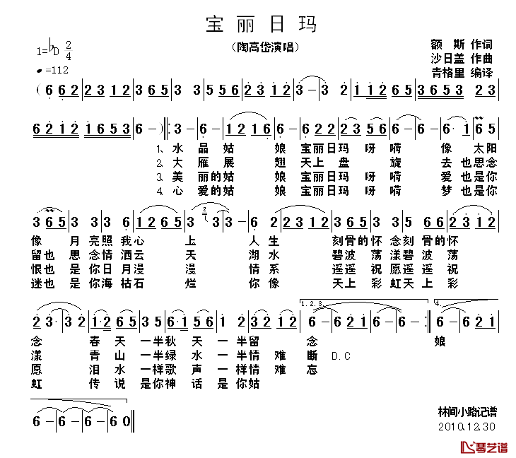 宝丽日娜简谱_额斯词/沙日盖曲