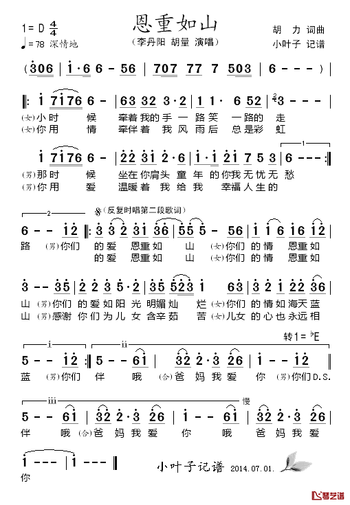 恩重如山简谱_李丹阳/胡量演唱