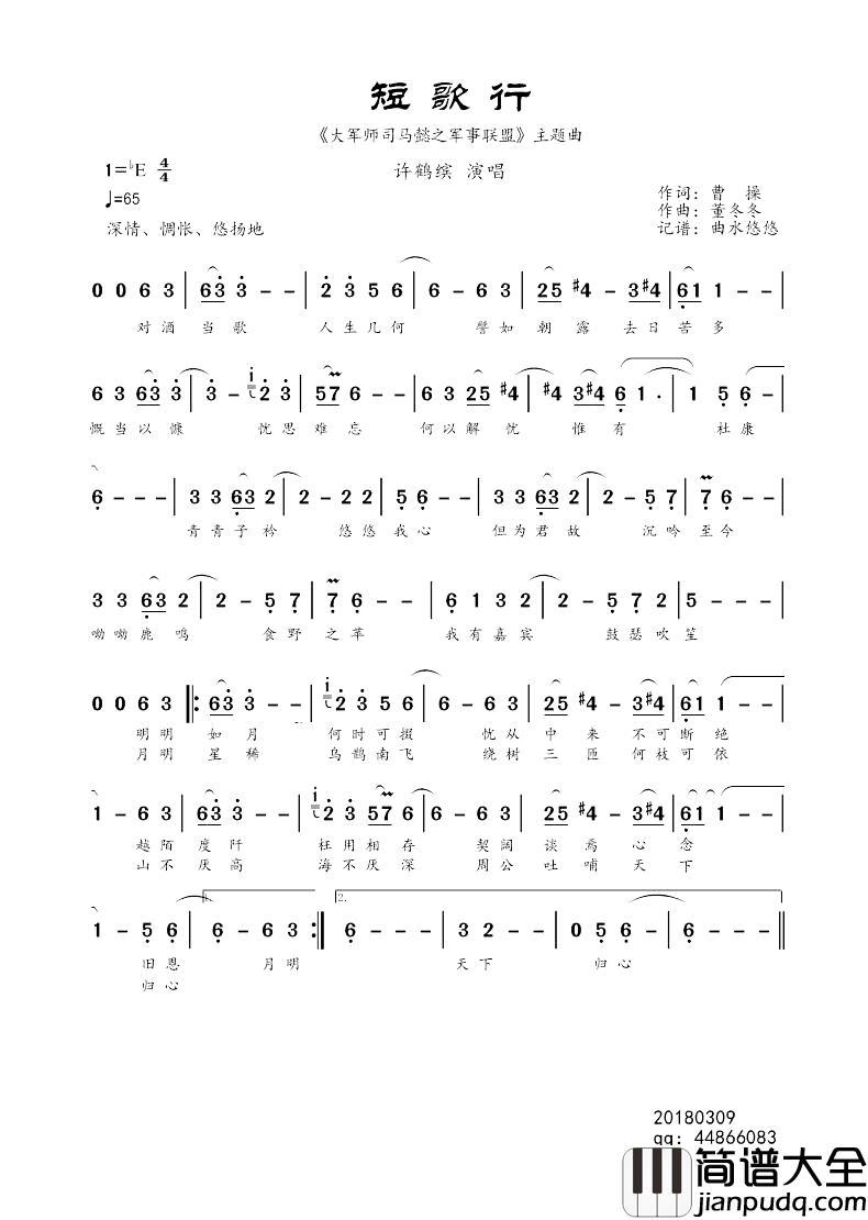 短歌行简谱__大军师司马懿之军事联盟主题曲许鹤缤_