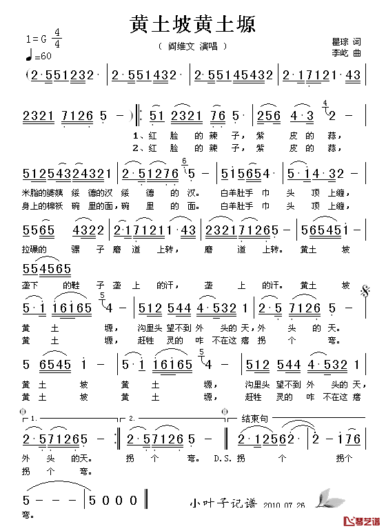黄土坡黄土塬简谱_瞿琮词/李屹曲阎维文_