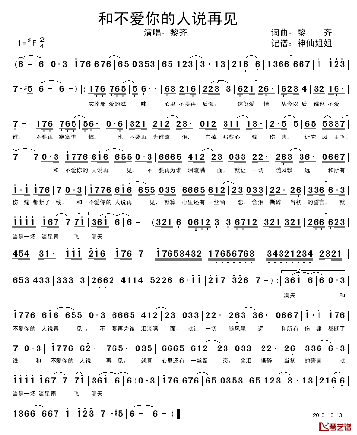 和不爱你的人说再见简谱_黎齐_