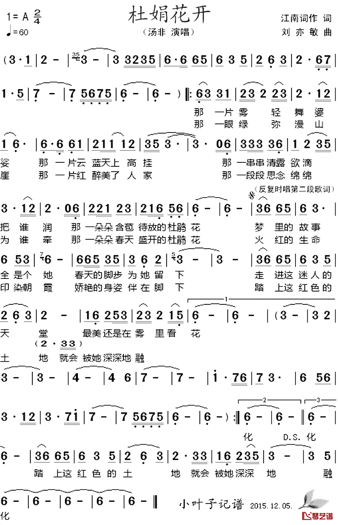 杜娟花开_简谱_江南词作词/刘亦敏曲汤非_