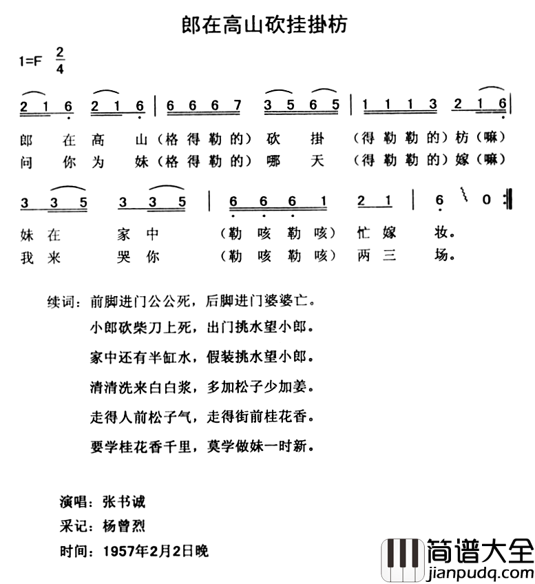 郎在高山砍挂掛枋简谱_